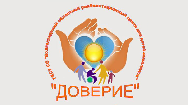 Доверие реабилитационный. Эмблемы реабилитационных центров для инвалидов. Социальная помощь логотип. Символ доверия. Логотип реабилитационного центра для детей.